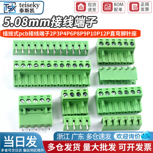 2EDG接线端子5.08mm插座直针弯针