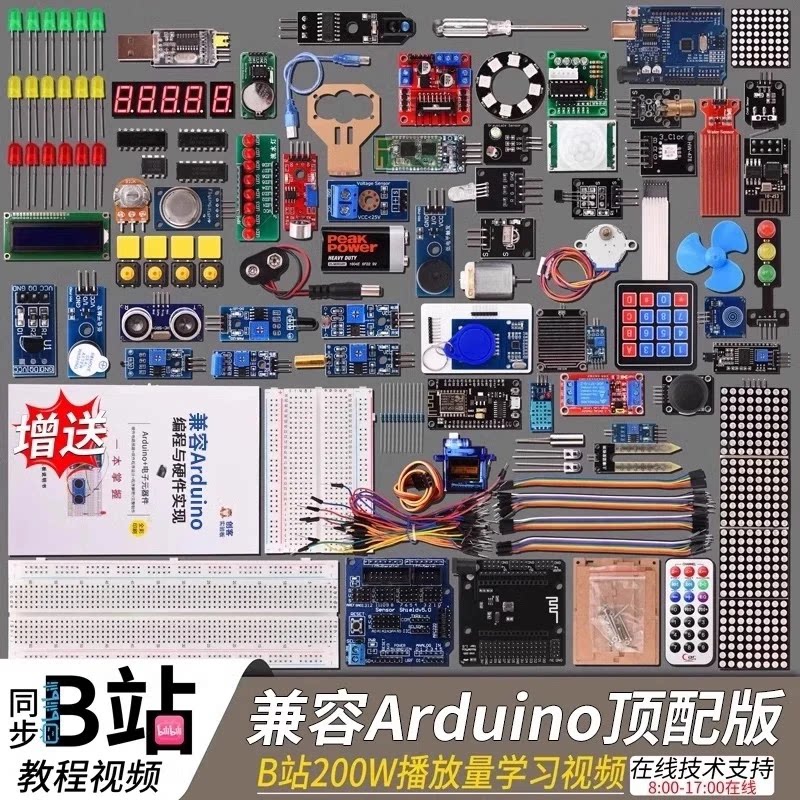 适用arduino uno r3开发板套件 米思齐配套模块B站UP主教学视频图片