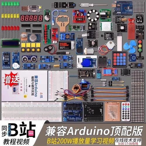 适用arduino uno r3开发板套件 米思齐配套模块B站UP主教学视频
