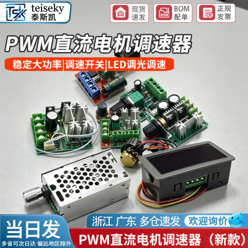 PWM直流电机调速器5V-16V12V 调速开关 10A LED调光调速模块3-35V
