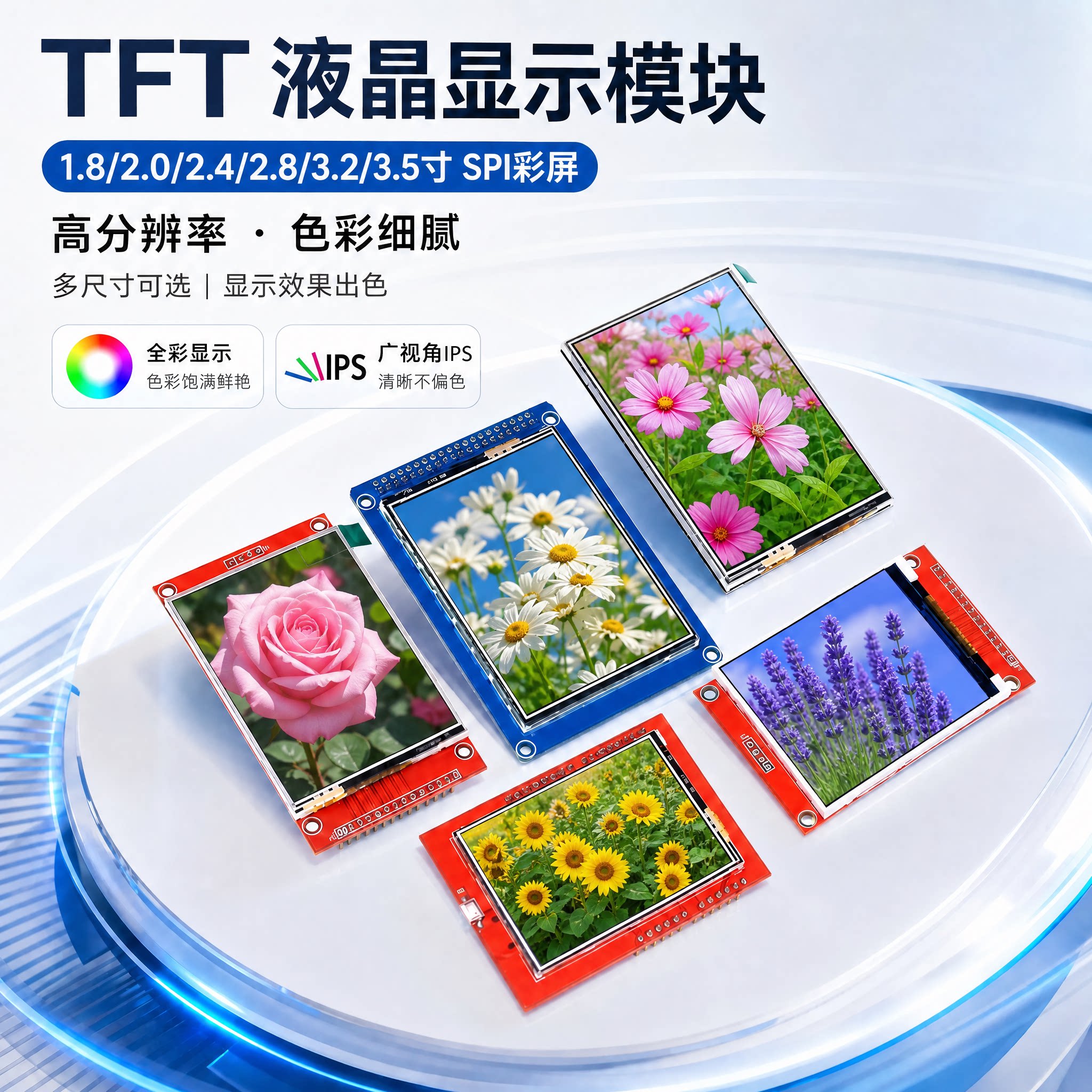 TFT液晶屏模块1.8/2.0/2.4/2.8/3.2/3.5寸屏触彩色屏SPI口显示屏