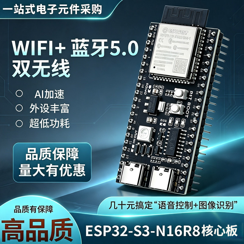 泰斯凯ESP32-S3-N16开发板/学习板/评估