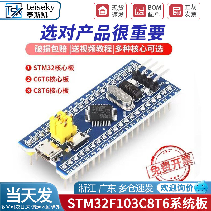 STM32F103C8T6最小系统板STM32单片机开发板 江协套件 C6T6核心板图片