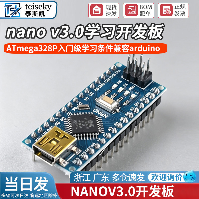 适用于arduino nano uno开发板套件 主板改进版ATmega328P 单片机