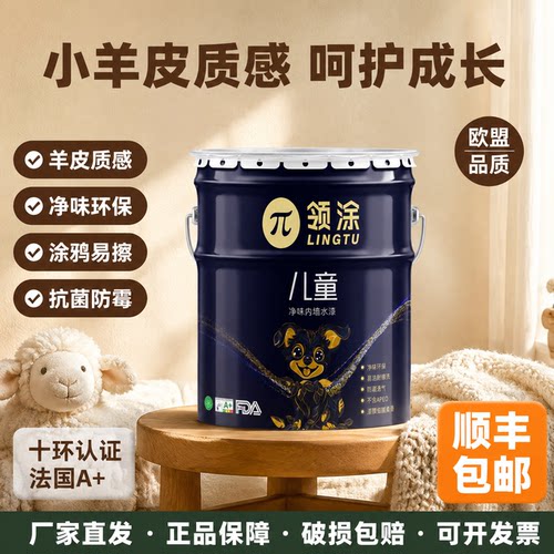 儿童漆净味环保可调色卧室耐擦洗