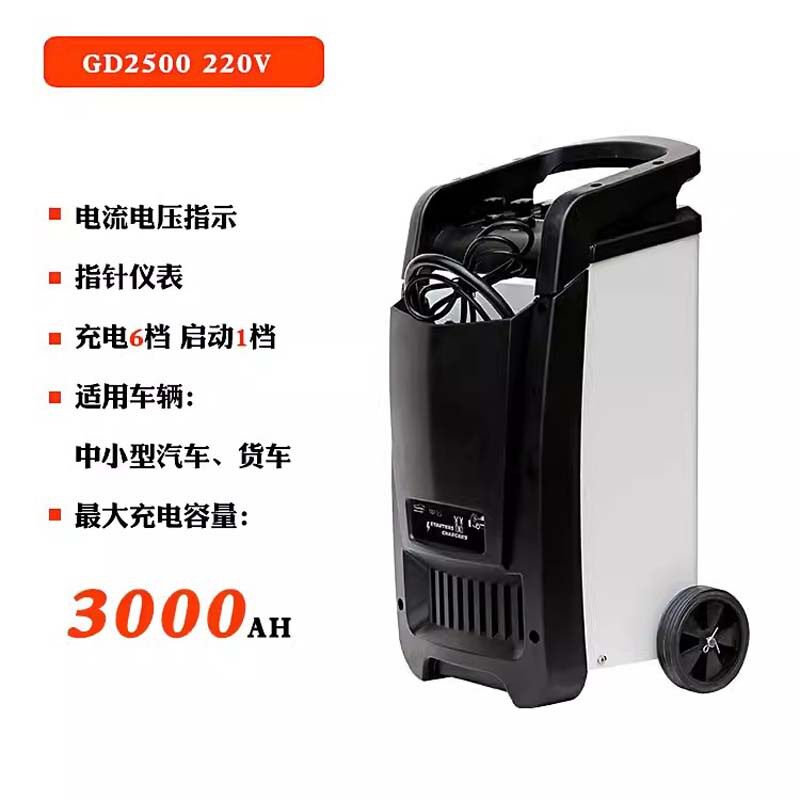 2500A汽车辅助启动充电机应急启动充电设备充电器12/24V