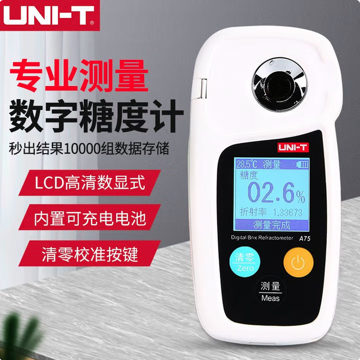 总代理批发优利德(UNI-T)数显糖度计高精度水果测糖仪A75