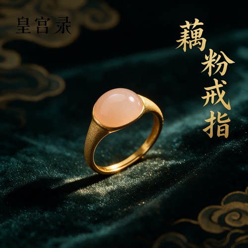 皇宫录和田玉藕粉S925活口戒指