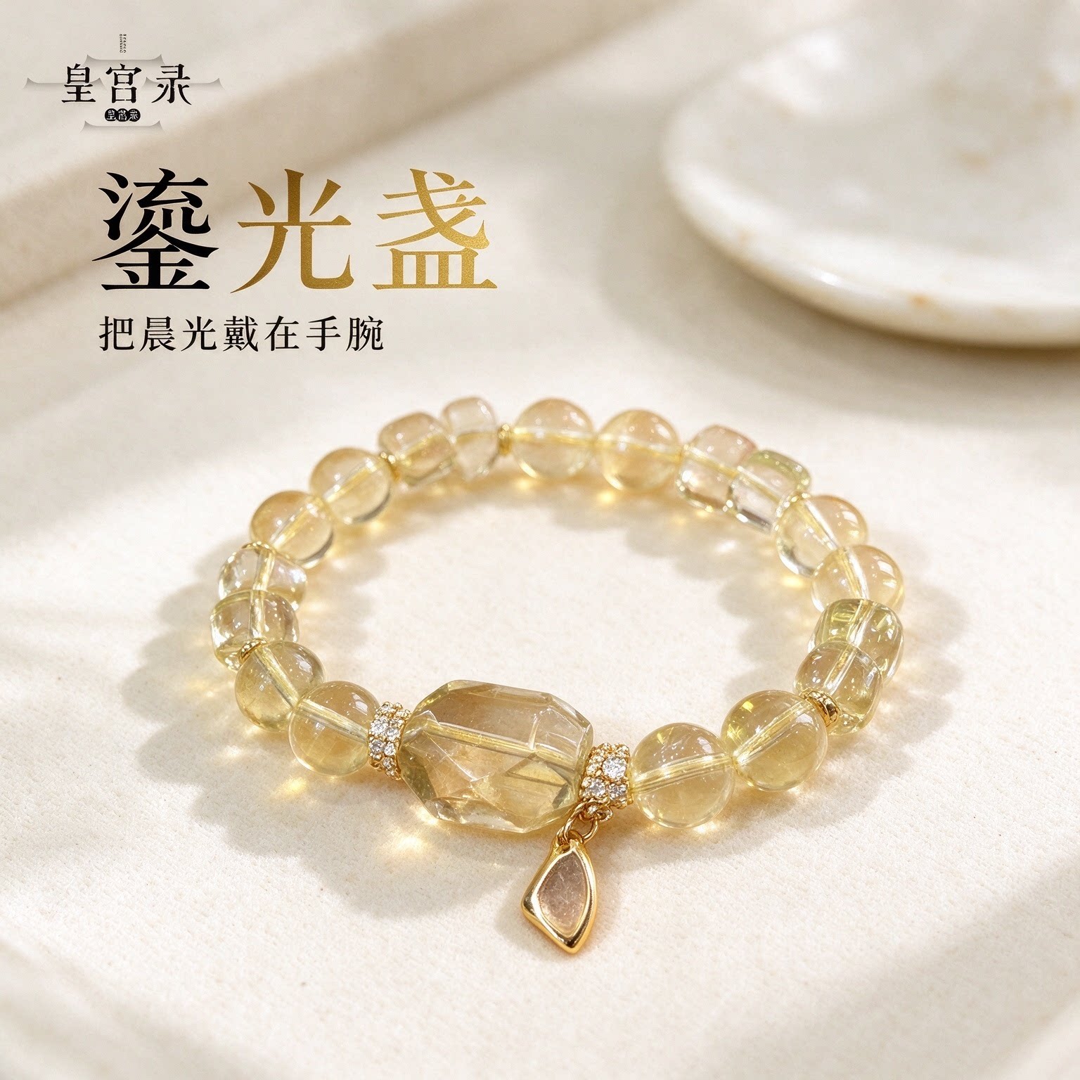 皇宫录天然黄水晶设计款手链女小众轻奢高级感鎏金吊坠手串