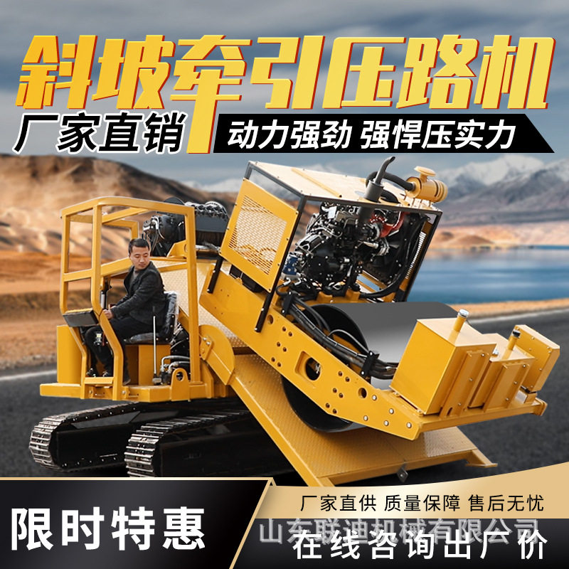 斜坡压路机泥土坝河道边坡作业履带式液压驱动牵引绞车陡坡压实机