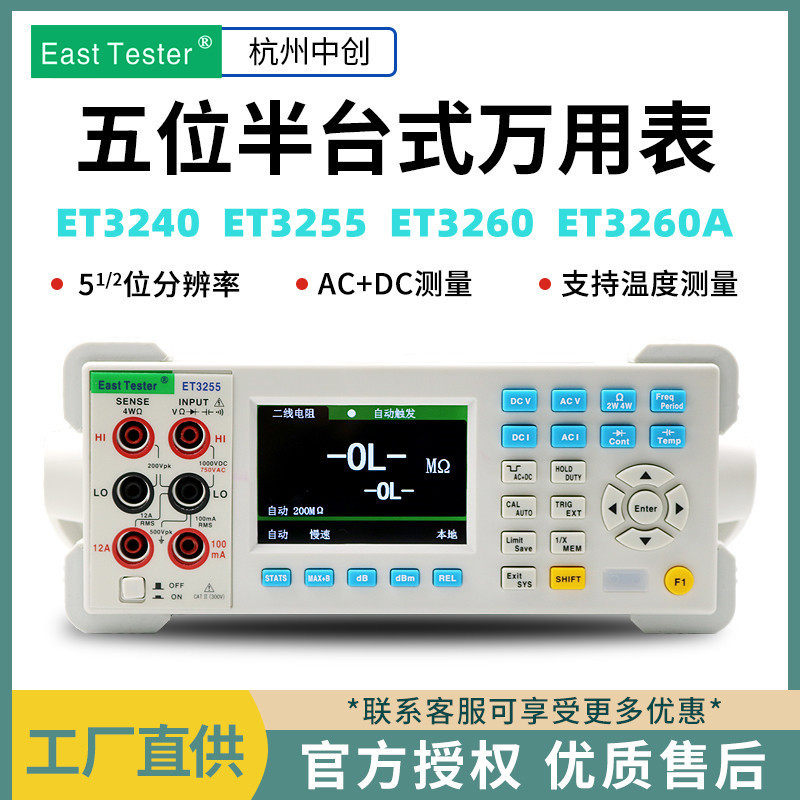中创高精度台式数字万用表ET3255四位五位半数显万能表中英文可选