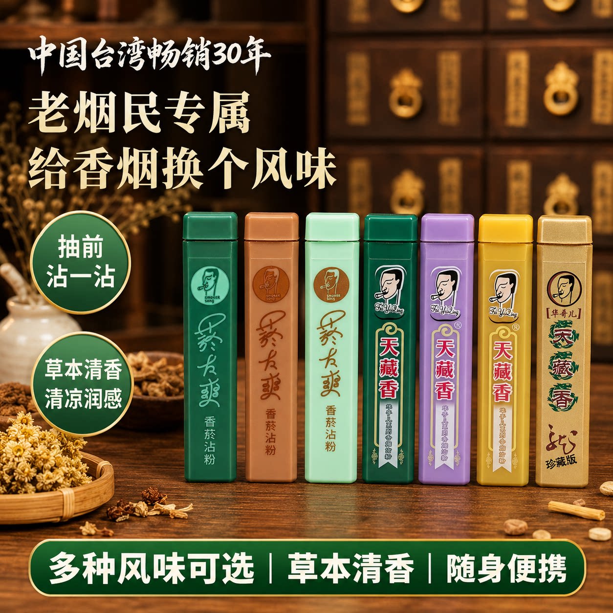 台湾菸友爽天藏香烟沾粉进口草本植物烟友爽粘粉鼻烟粉清凉薄荷
