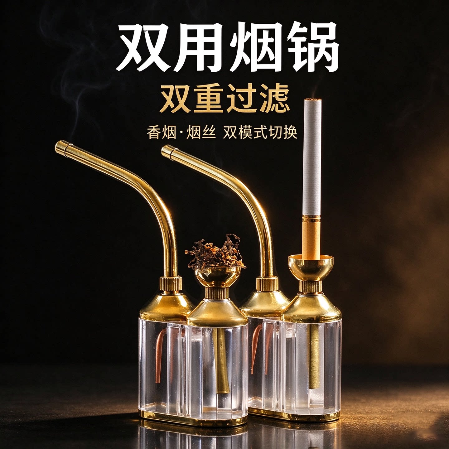 水烟壶两用水烟斗有机玻璃烟锅老式烟丝烟袋过滤烟嘴水烟筒全套男