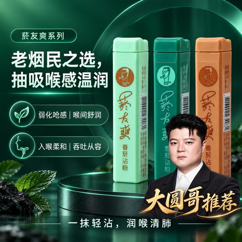 台湾菸友爽鼻烟粉烟沾粉薄荷清凉天然草本烟蘸粉香烟调味沾粉