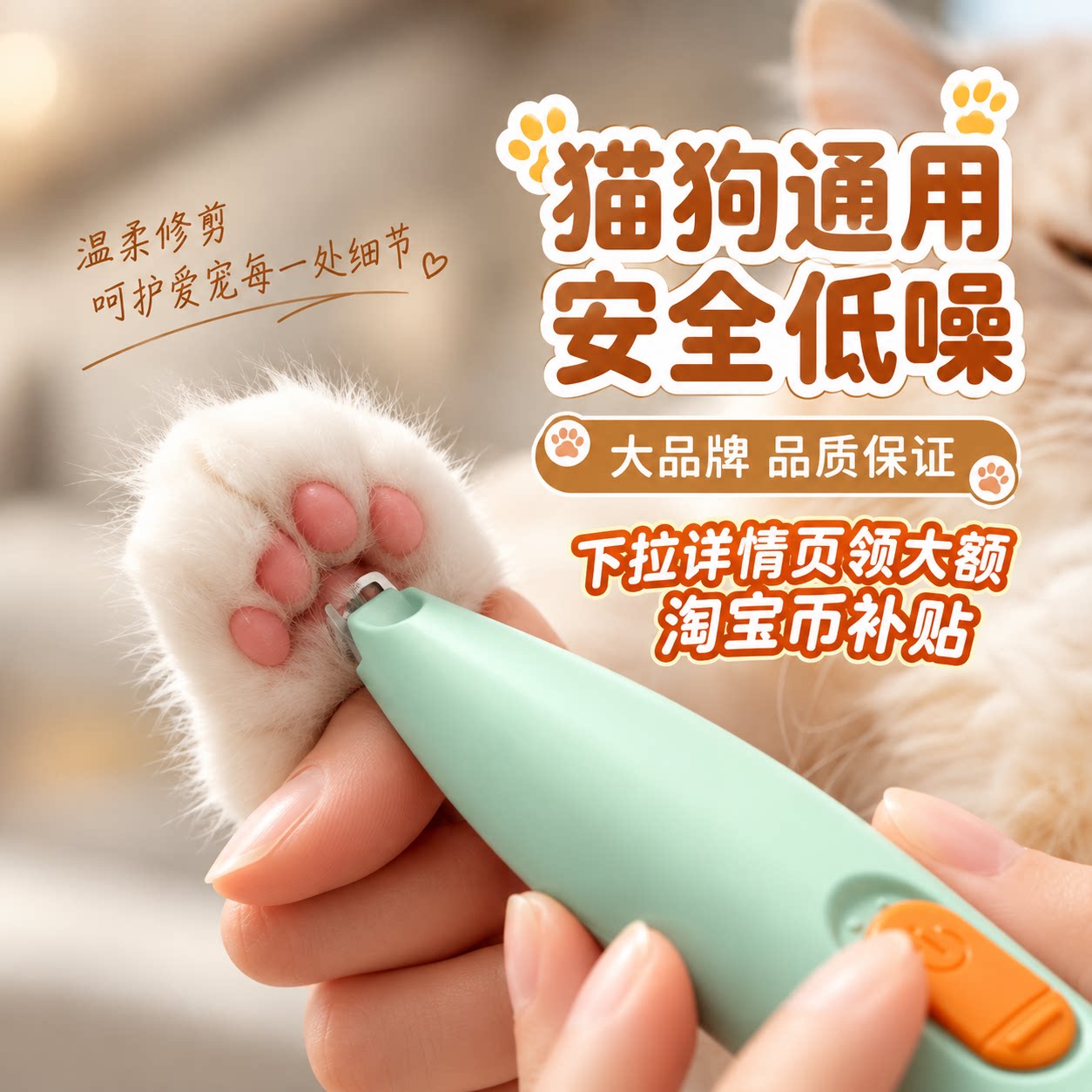 猫咪剃脚毛器宠物剃毛器电推剪狗狗专用剃毛器推毛器静音猫爪修脚
