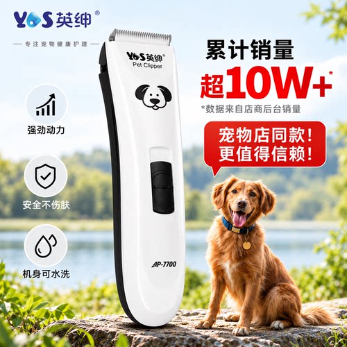 英绅宠物电推剪宠物剃毛器猫咪狗