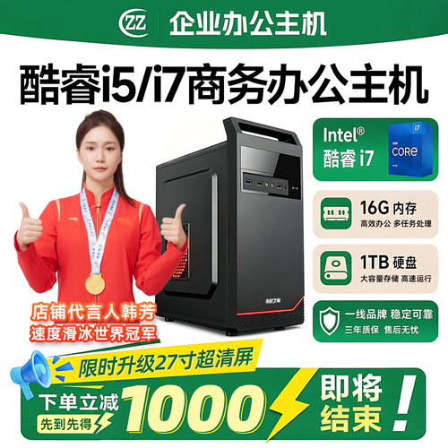 【同价双11/享30天试用】台式主机电脑组装DIY台式机电脑主机办公商务家用组装机台式机全套主机