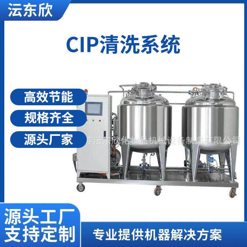 广州CIP清洗系统酸冲洗设备厂乳品饮料厂就地移动清洗