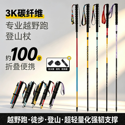 匡途专业级越野跑步杖T800碳素纤维超轻手拐杖户外徒步折叠登山杖