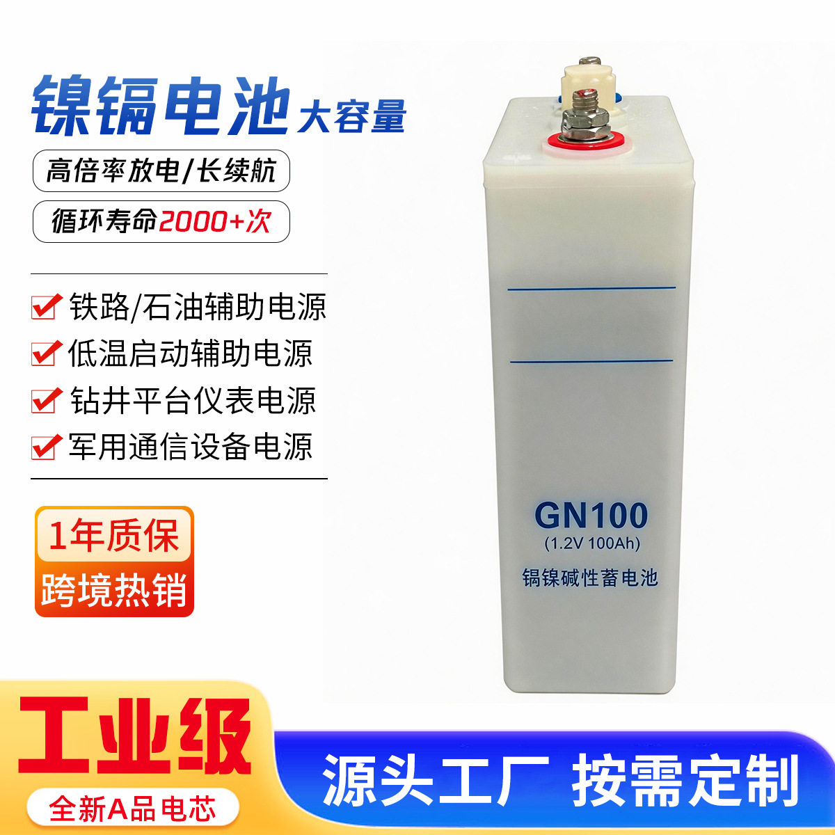 GN100低倍率镉镍蓄电池1.2V100Ah适用直流屏电力系统可充电电池
