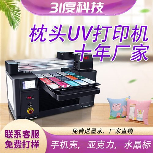 31度平板uv打印机小型枕头布料衣服酒瓶水晶标亚克力喷绘印刷机