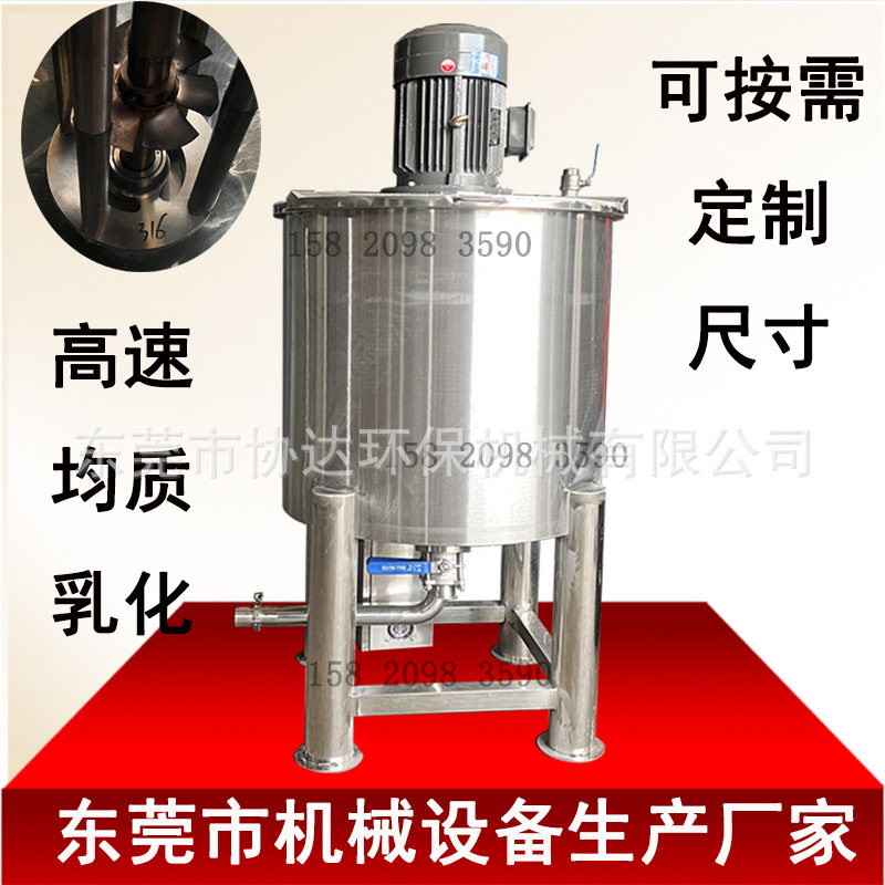 300L均质机316L不锈钢乳化罐食品级搅拌机厂家7.5KW乳化机价格