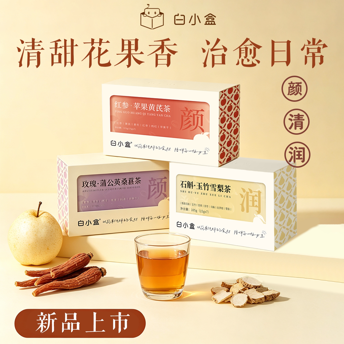 【玫瑰石斛雪梨】白小盒轻养花茶纯天然原食材养颜养生温和不上火