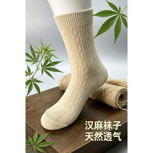 会员专属【破价款5双胖哥多送一双】86%汉麻中高筒袜子不臭脚