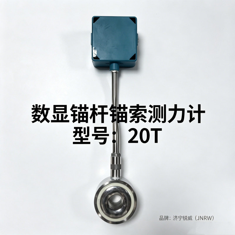 20吨锚杆锚索测力计数显式矿用锚杆测力仪巷道支护监测设备