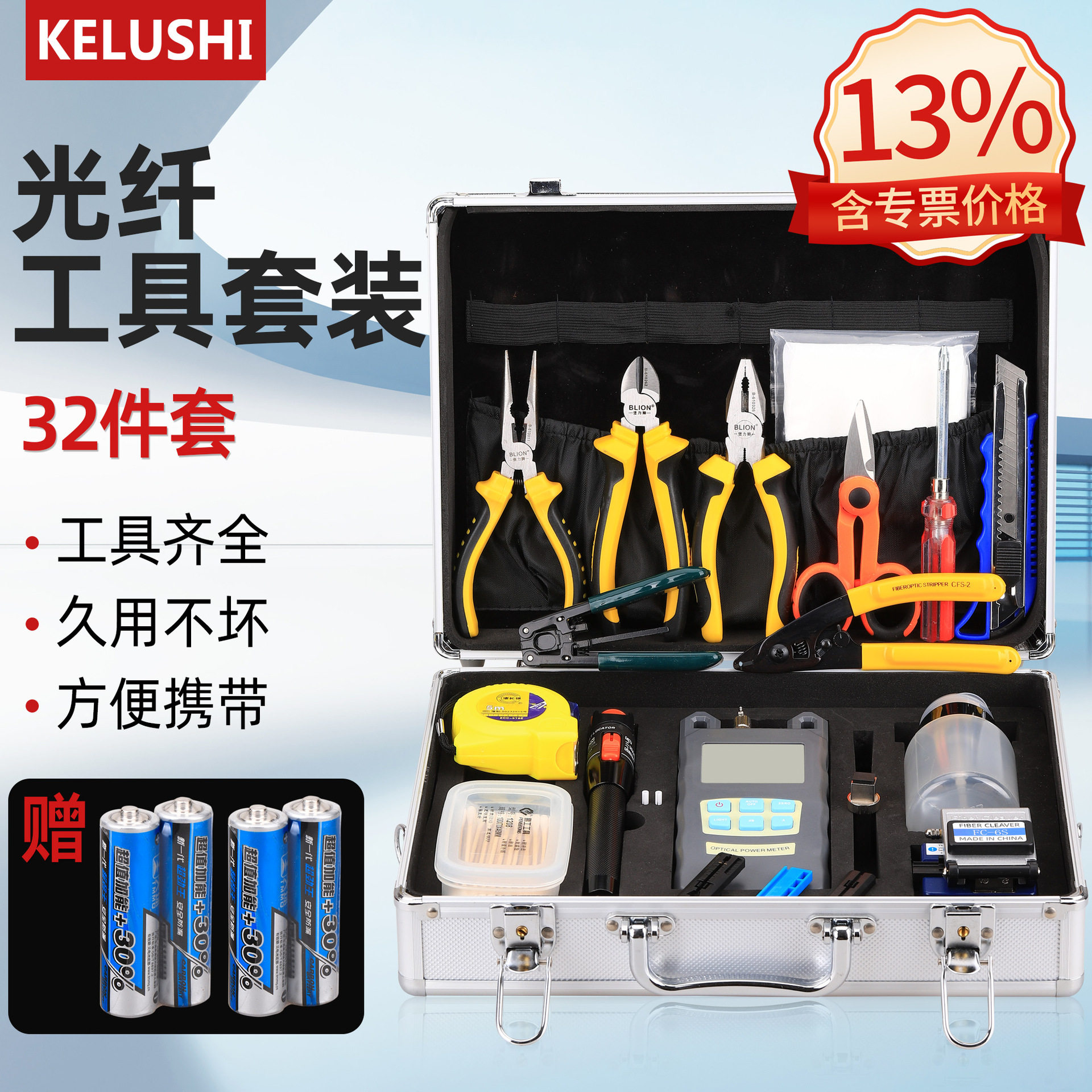 科路士光纤入户冷接工具箱套装红光笔光功率计切割刀开剥器