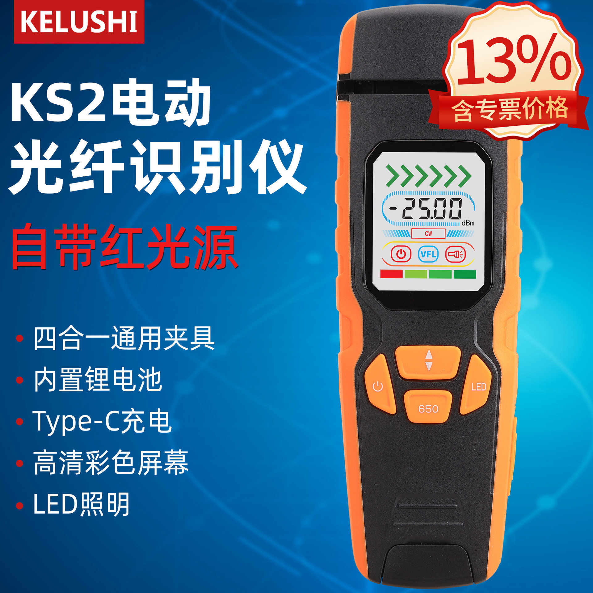 KS2电动光纤识别仪红光源一体机光缆光纤信号识别仪寻线检测仪