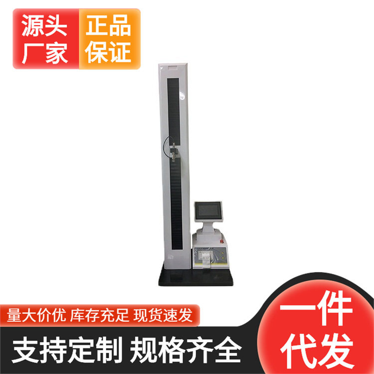 塑料薄膜拉伸性能试验仪压敏胶粘带低速解卷强度检测仪拉力机