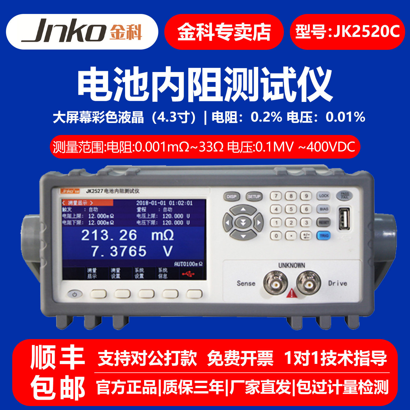 金科JK2520N电池内阻测试仪UPS蓄电池内阻在线检测仪