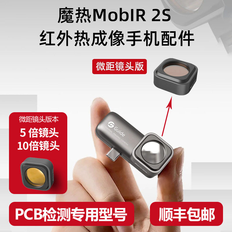 全新升级款手机红外热成像仪微距镜头手机维修线路板PCB电子维修