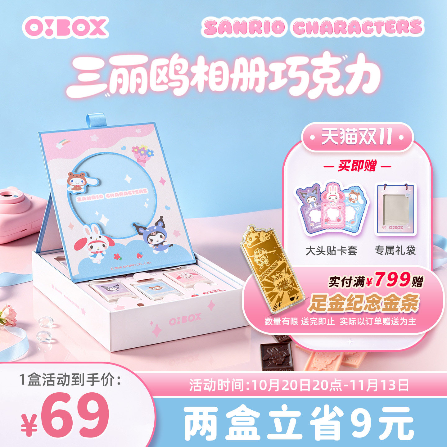 O!BOX三丽鸥联名相册巧克力盲盒 儿童女生万圣节礼品礼盒生日礼物