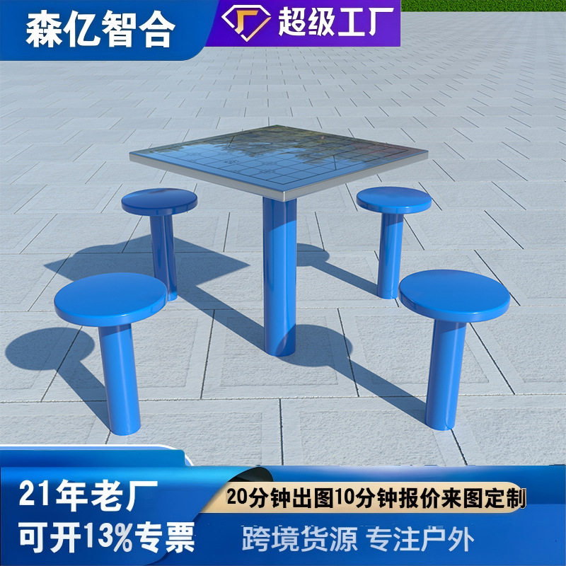 户外健身器材小区社区广场公园套装室外体育健身路径象棋桌棋盘桌
