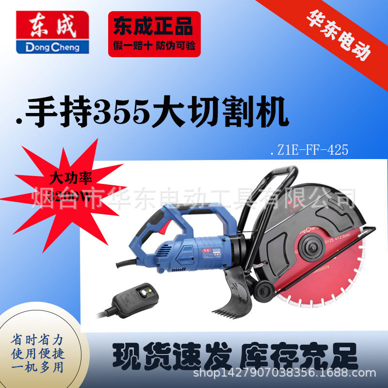 东成切割机多功能开槽线墙壁手持单片石材大型混凝土水电木工切割