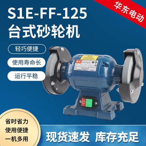 批发东成S1E-FF-125小型台式磨刀磨钻头沙工业级大功率台式砂轮机