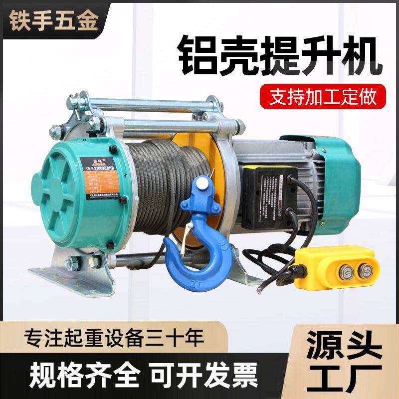 多功能铝壳提升机220V家用小型起重吊机电动葫芦1吨380V卷扬机