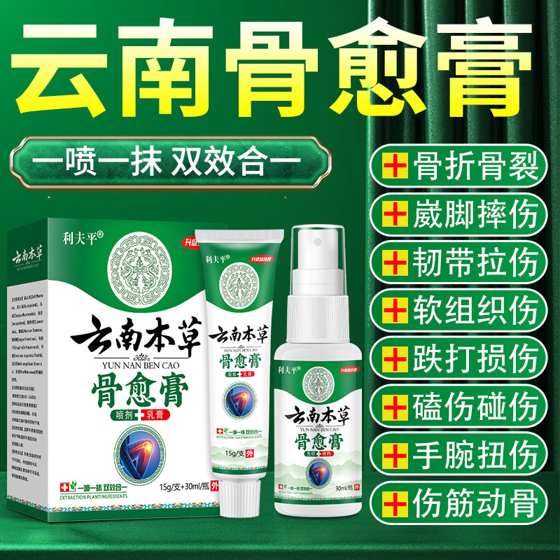 骨折骨裂接骨续筋跌打损伤肌肉韧带拉伤崴脚踝手腕扭伤骨愈膏套装