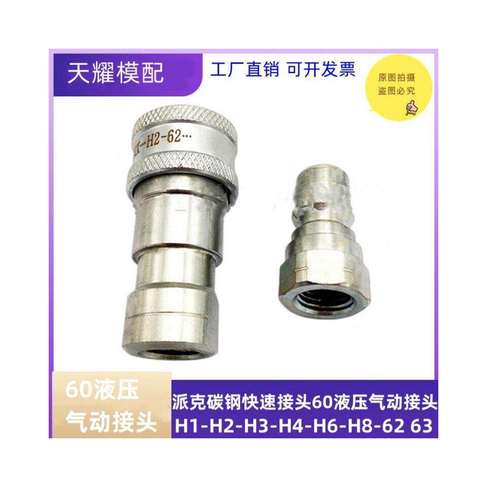 PARKER派克标准碳钢接头 液压油快速接头 工业通用五金配件 H系列