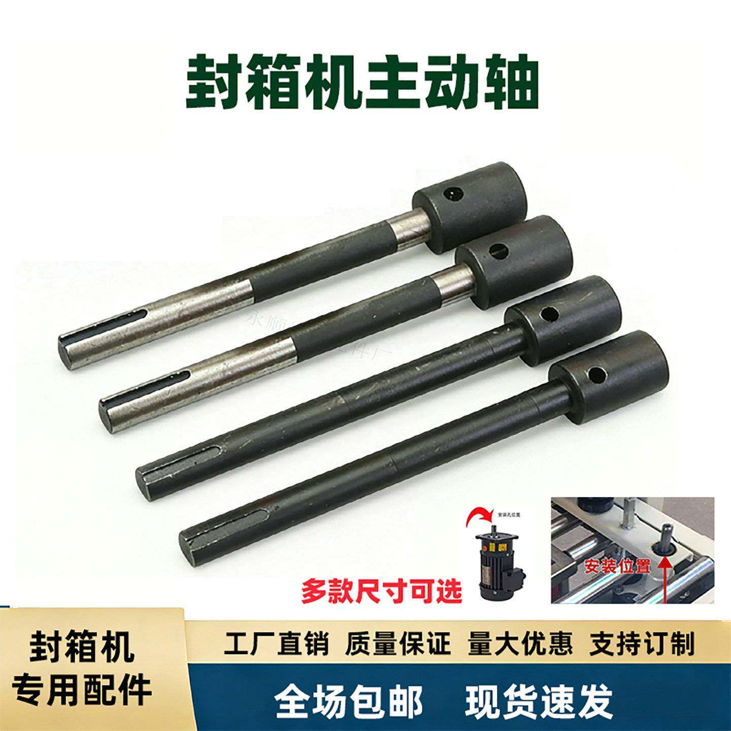 封箱机主动轴 电机延长轴 L168L192mm传动轴全自动封箱机配件