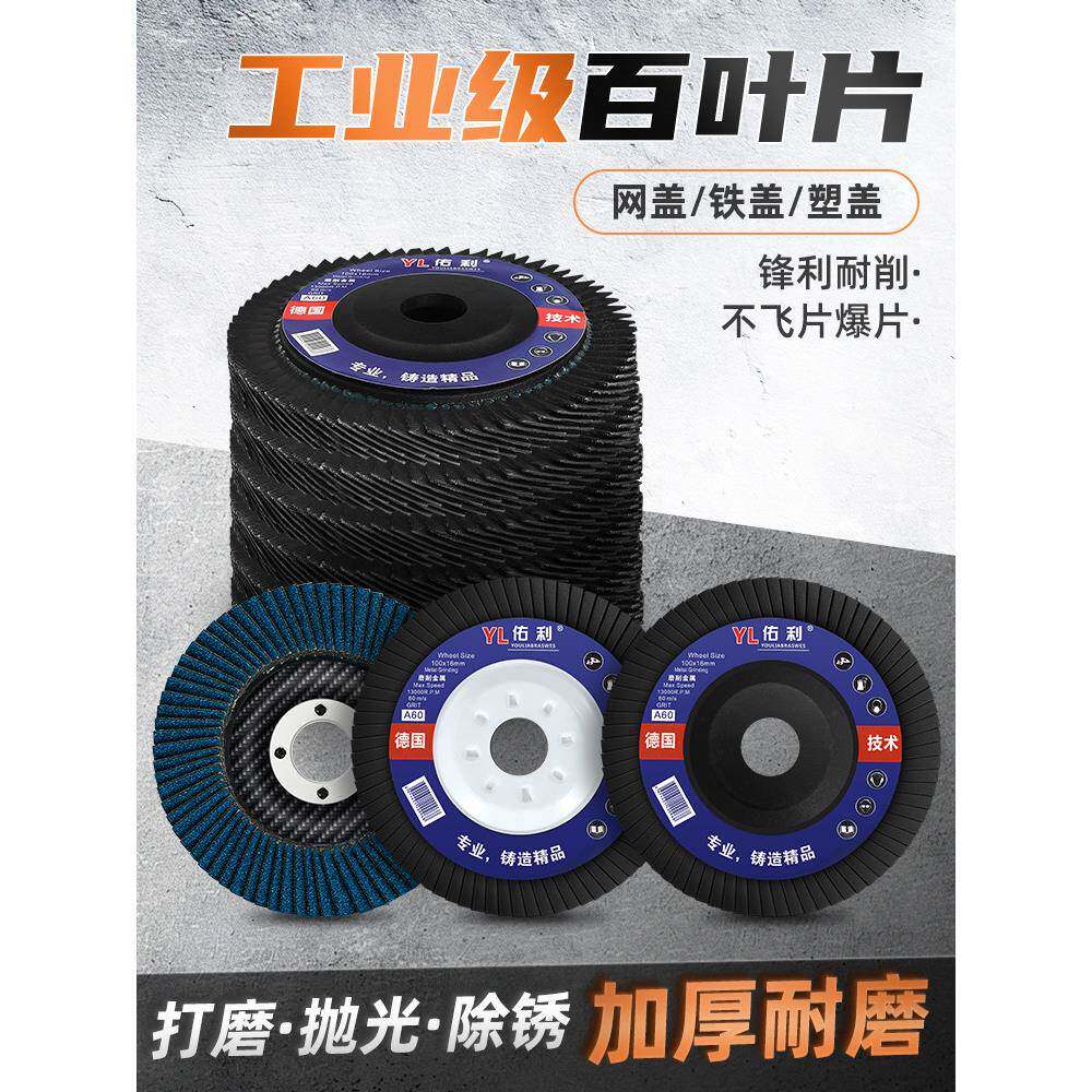 百叶轮抛光片角磨机百叶盘金属不锈钢煅烧砂布轮加厚型百叶片砂轮