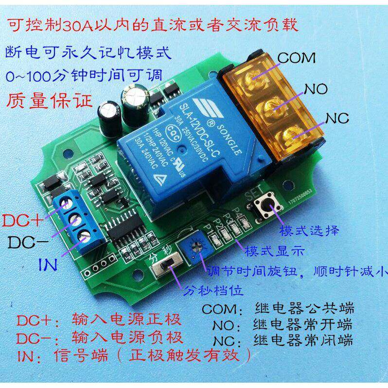 大功率 继电器模块 自锁 延时断电 接通 断开 脉冲信号 5v12 24 V