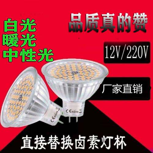 led灯杯mr16插脚12v工作灯24v机床mr11220v中性光筒灯芯射灯灯泡