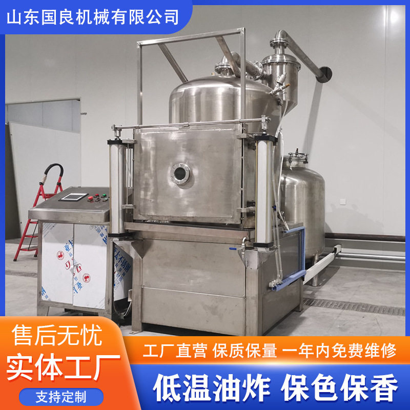 国良秋葵脆真空油炸机低温油炸秋葵酥脆可口冻干秋葵脆低温油炸
