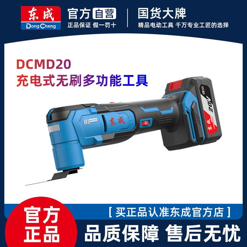 东成万用宝锂电多功能工具铲平木工修边切割机打磨抛光机DCMD20