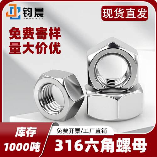 厂家直销304六角螺母M2M3M4M5M6M8六角螺帽螺丝帽316不锈钢螺母