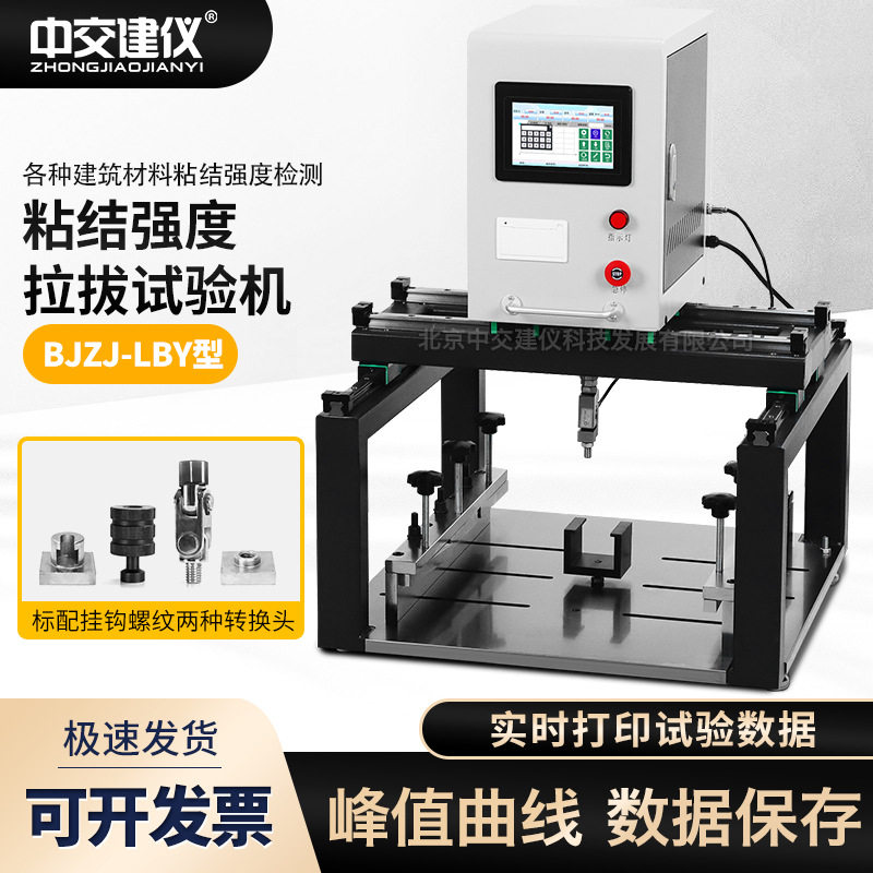 中交建仪BJZJ-LBY智能粘结强度测试仪拉拔试验机拉力计拉拔仪
