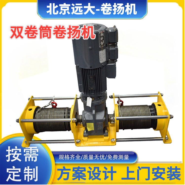 双卷筒同步电动多功能卷扬机1T2T3T5吨非标设计双高转速绞盘